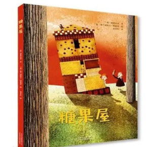 五行八卦与糖果屋的深层结构