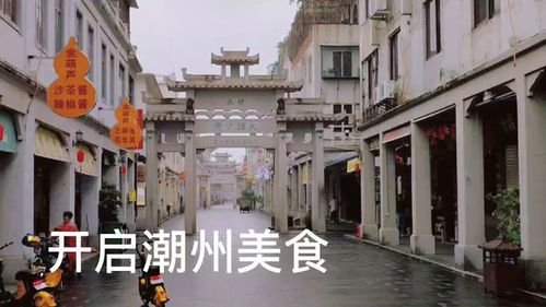 潮州古城站的诱惑与陷阱
