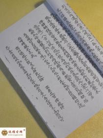 戴锡伦墓,戴锡伦阳宅救世秘旨