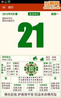 2006年4月老黄历和2004年5月1号老黄历，哪一天宜出行？