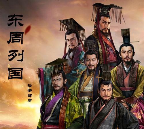 春秋五霸的传说