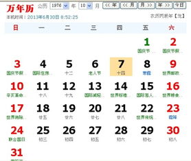 1976年闰八月出生的人，他们的生日是哪一天呢？