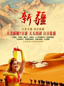 崭新疆， 一场心灵的洗礼（乱七八糟版）