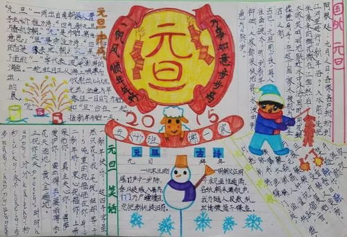 二年级互动创意：元旦手抄报崭新鲜玩法 (二)