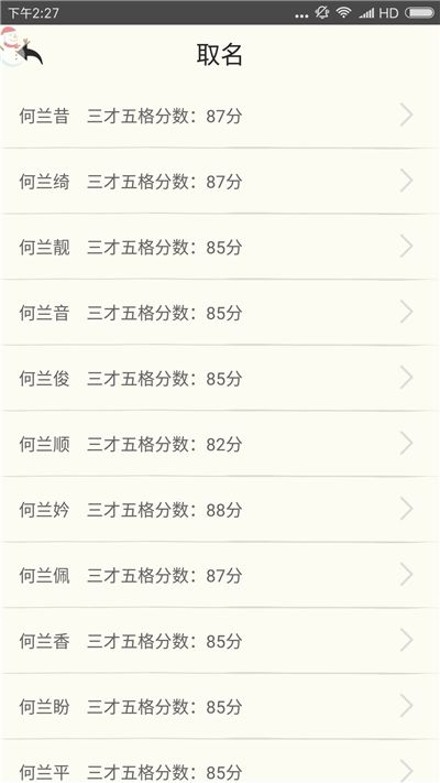 三、 宝宝起名的注意事项