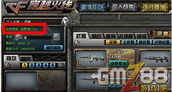 穿越火线改名具体操作步骤在哪里查询？