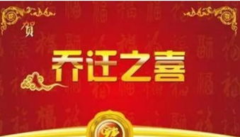 乔迁之喜，这可是人生头等大事，风水礼物不能乱送！