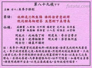 黄大仙灵签第八十九签是什么意思，能否详细解释一下？