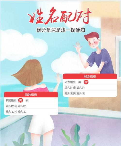 2026年如何通过姓名缘分配对测姻缘？免费姓名测爱情配对靠谱吗？