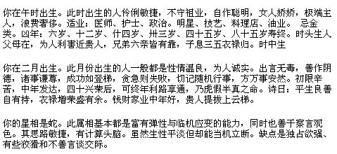 二、 八字五行乱弹琴——火旺缺水的悲剧现场
