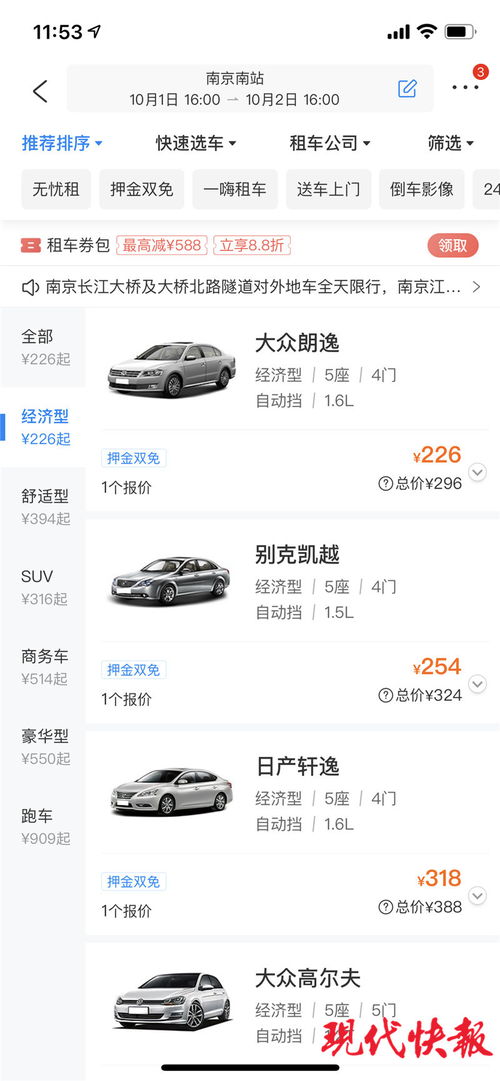 2. 优惠价格：让你的旅行更加划算——别贪便宜上当