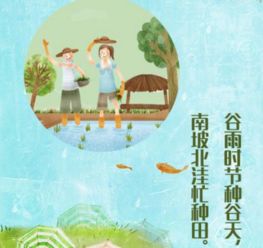 谷雨到底是个啥？