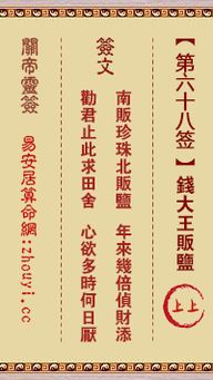 关帝灵签解28和68签分别是什么意思？