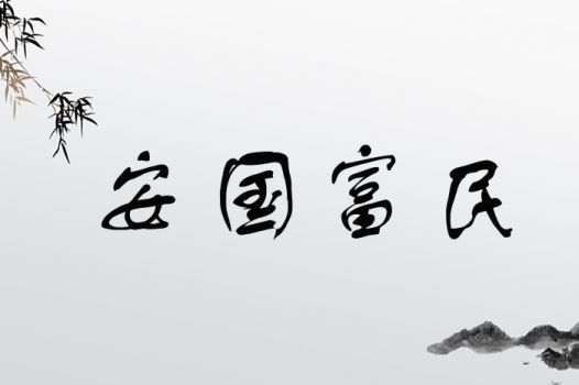 缘字取名吉凶如何？缘字出处典故详解？