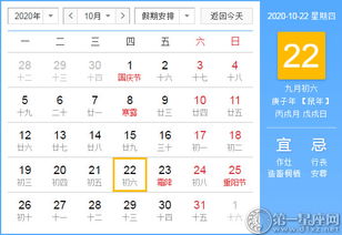 10月22日黄历黄道吉日是哪一天？