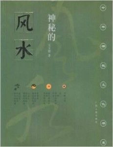 广西风水留题书中有哪些自然科学识人看风水的经典内容？