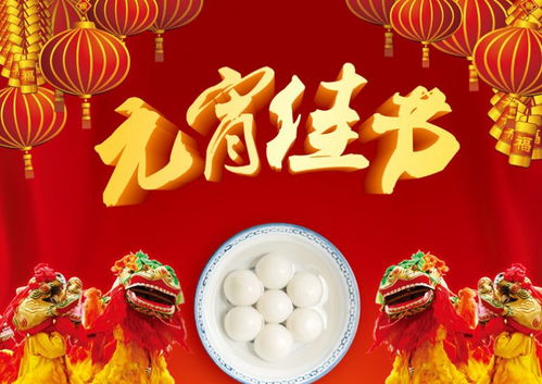 “元宵节温馨记忆，爆款民俗节日盛宴”