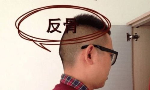 反骨到底长啥样？看完别做噩梦！