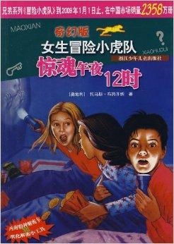午夜钟声，童谣惊魂。