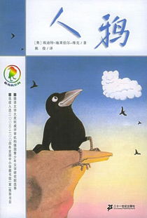 乌鸦的口述