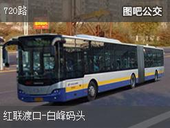 720路公交车的奥德赛