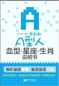 职场生存指南(伪科学版)