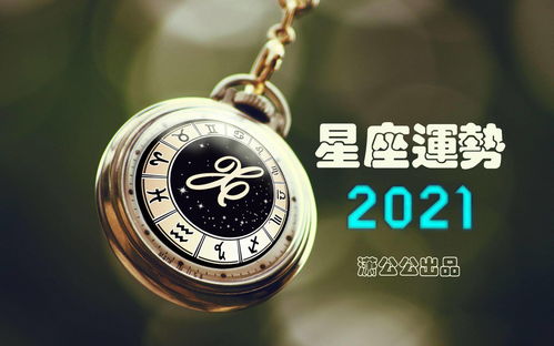 其他星座的奇葩运势