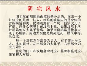 ：坟地风水真的嫩决定家族命运吗？