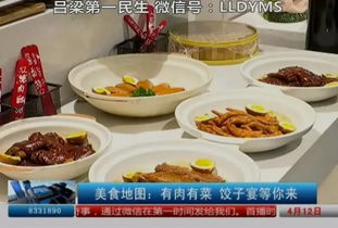 饺子宴：妈妈的味道