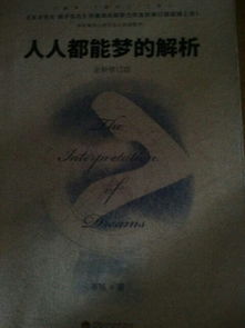 有信佛的朋友能帮我解梦吗？