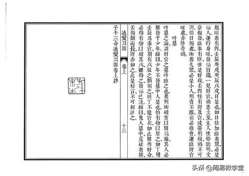 《子平渊源》：命理经典的奥秘