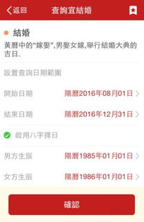 如何挑选不适宜结婚的日子？免费选结婚吉日软件推荐？
