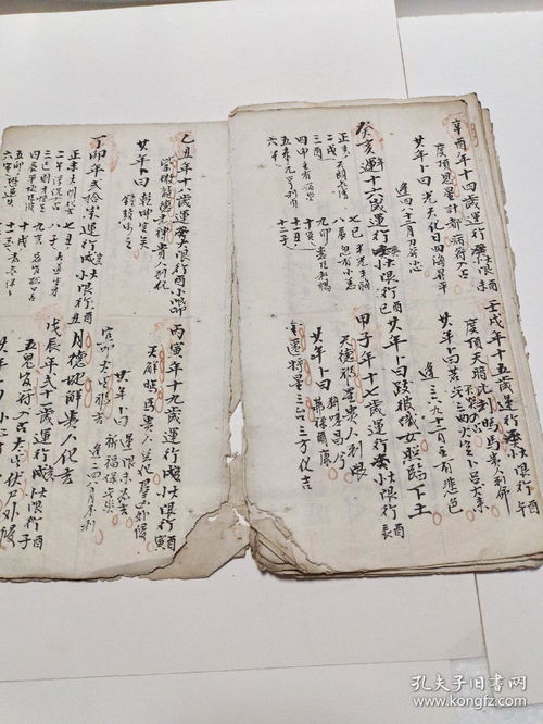 第五章：八字合婚， 无法逃避的宿命