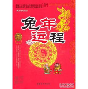 哪个生肖年对应辰时，兔年运程书籍具体指什么？