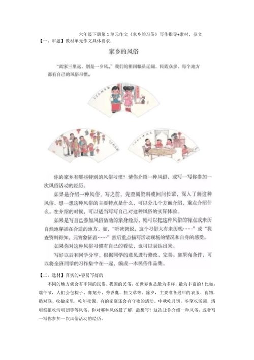 家乡的风俗450字作文六年级,家乡的风俗450字作文六年级