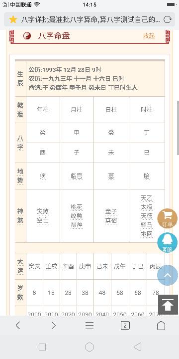 八字测算寿命真的能如此精确，一点误差都没有吗？