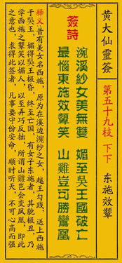 黄大仙灵签第59签姻缘签解读，高人能否指点迷津？