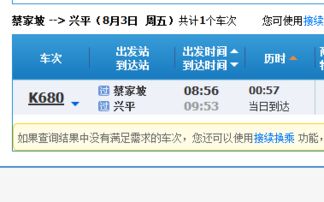 下周二银川—蔡家坡学生特惠票？