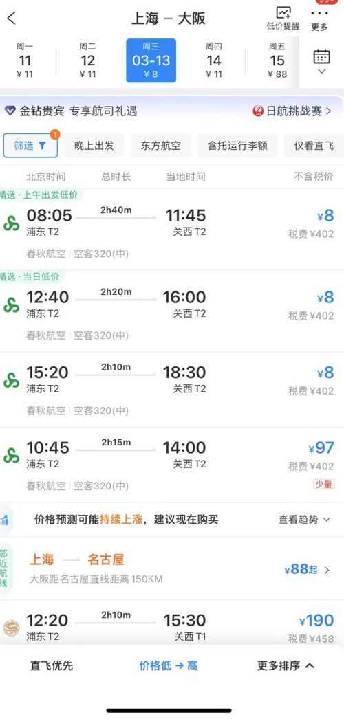 惊天大发现！分段买票更便宜