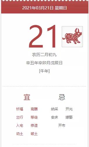 2026年3月21日老黄历正版属相是什么？