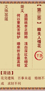 灵签在生活中的应用：别光说不练
