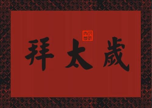 那些让人抓狂的禁忌！