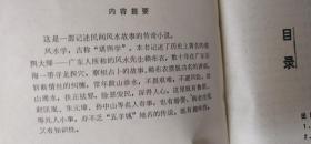 赖布衣,风水大师赖布衣传说