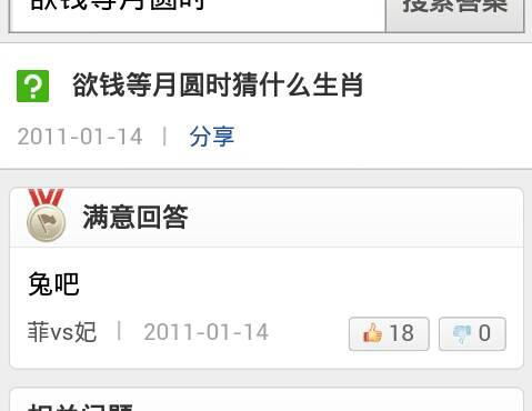 何时月圆时欲钱等生肖是哪位？