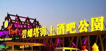 四、 下午狂欢：金沙滩+西港花园+赶潮玩水（或者不玩）