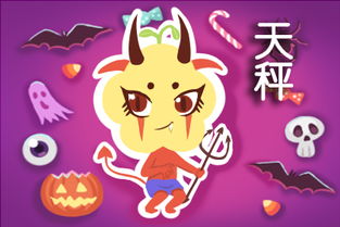 装受害者的天秤座