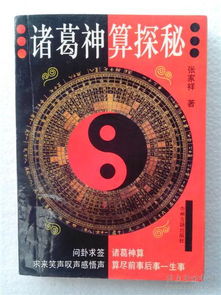怎样进行诸葛神算测字