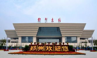 郑州东站：启程的起点