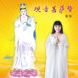 观音灵签观世音，这首歌里观音消灾消难，您能教我如何唱吗？