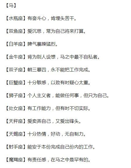 二、 生肖与星座：古今交错的奇妙搭配